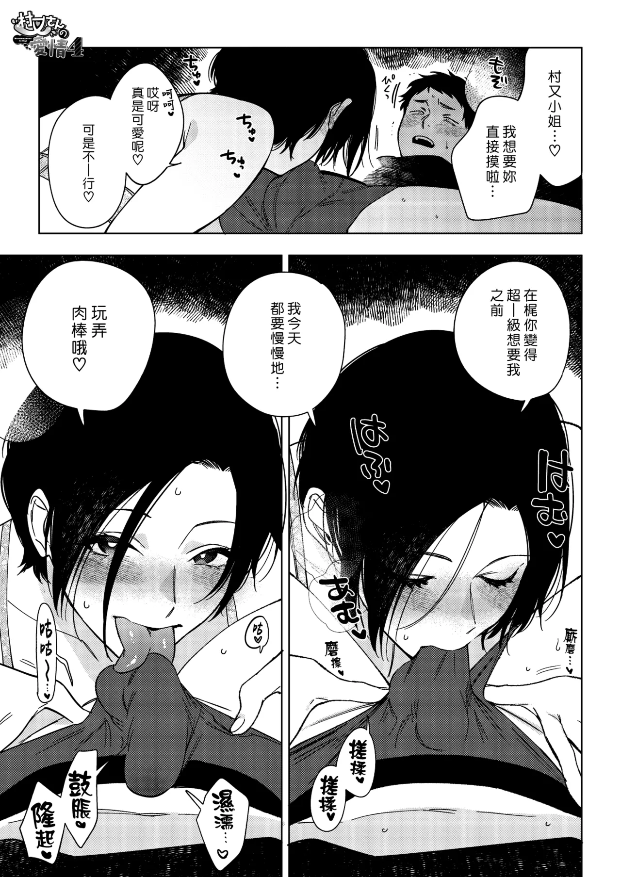 Muramata-san no Aijou 4 | 村又小姐的愛情 4 page 9 - sole female sole male hentai manga - read online free
