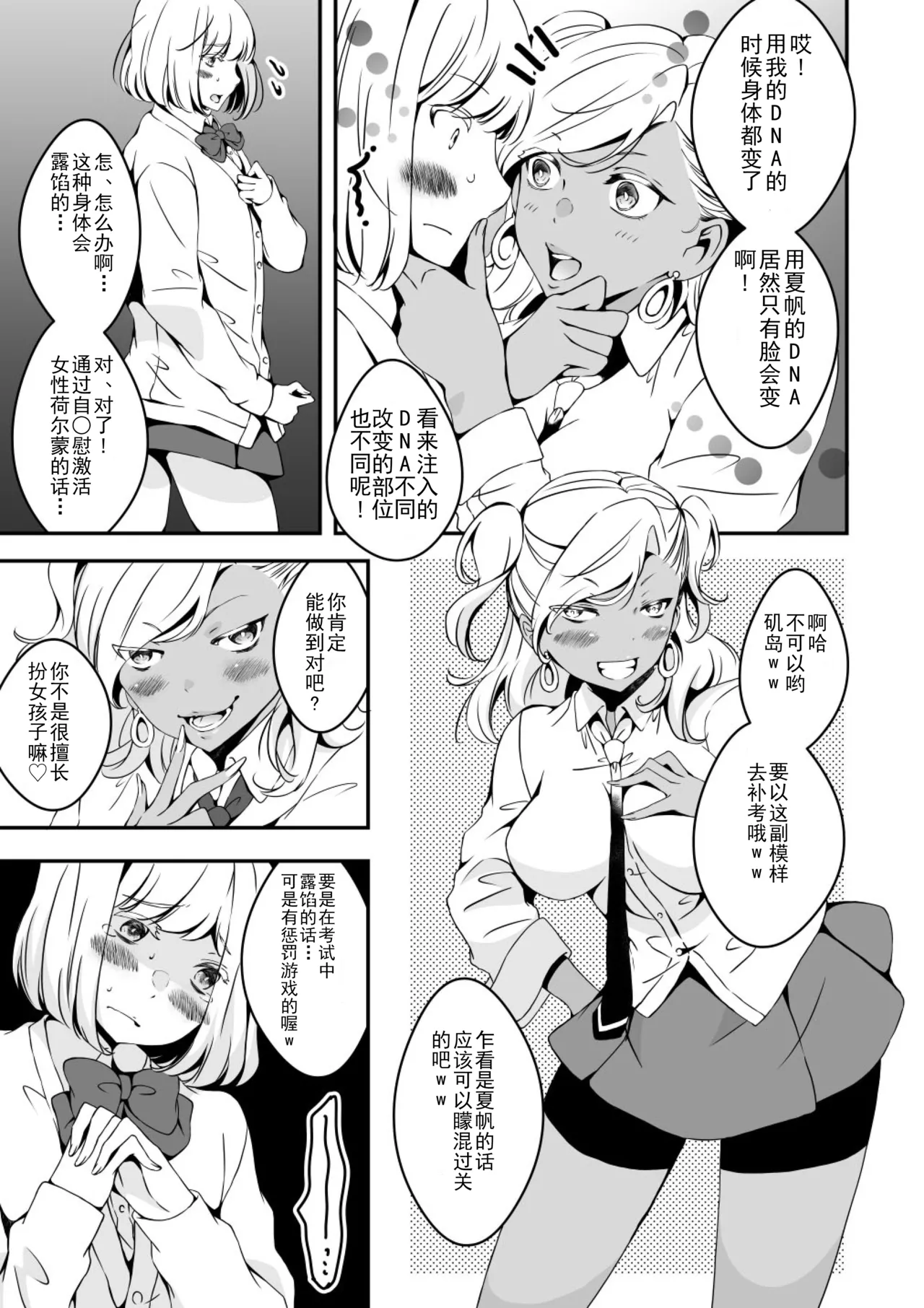 Onnanoko ni Naritai Ore to, Onna ni Akita Gal 2 page 15 original parody - mosaic censorship rough translation hentai manga - read online free