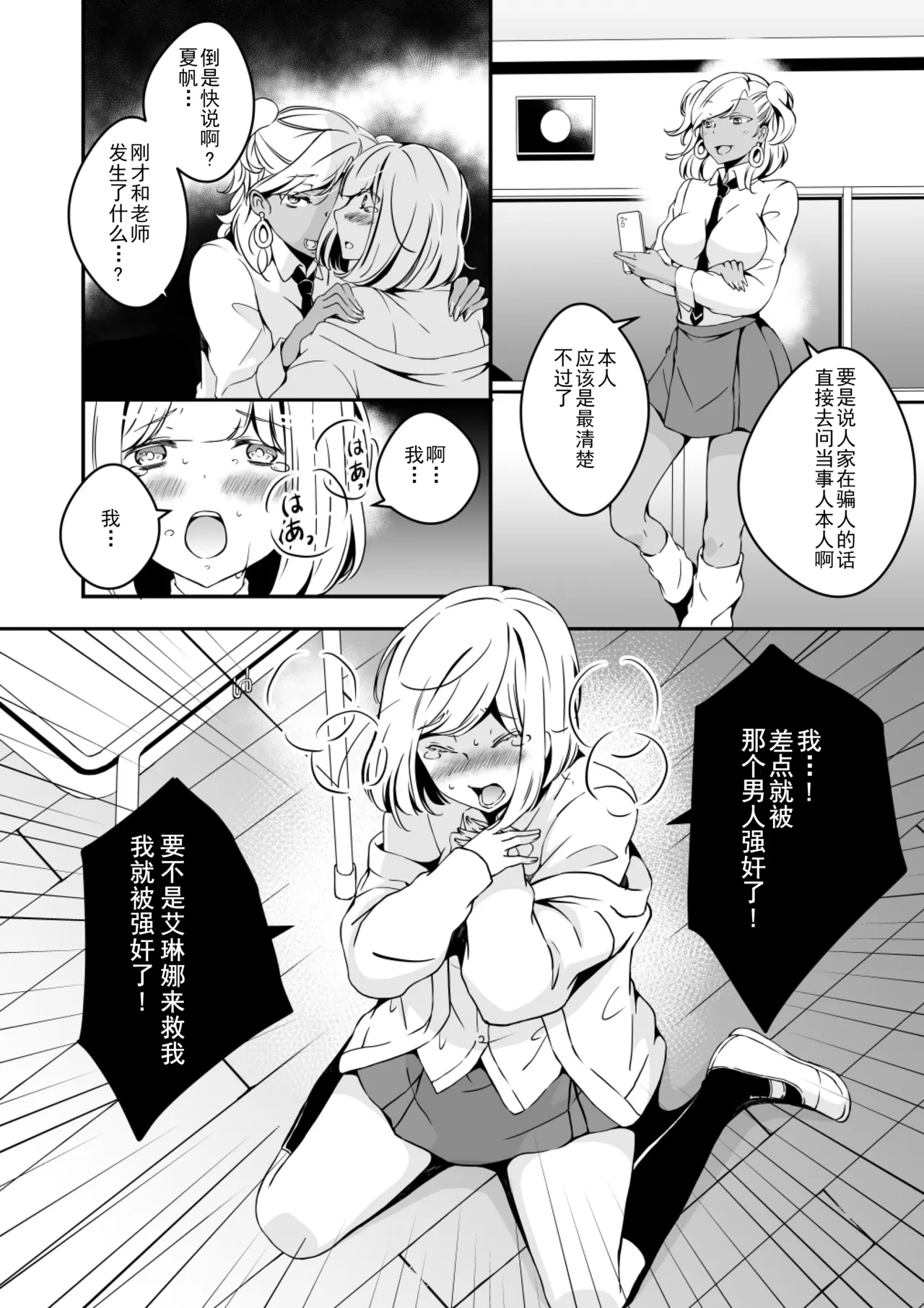 Onnanoko ni Naritai Ore to, Onna ni Akita Gal 2 page 26 original parody - mosaic censorship rough translation hentai manga - read online free