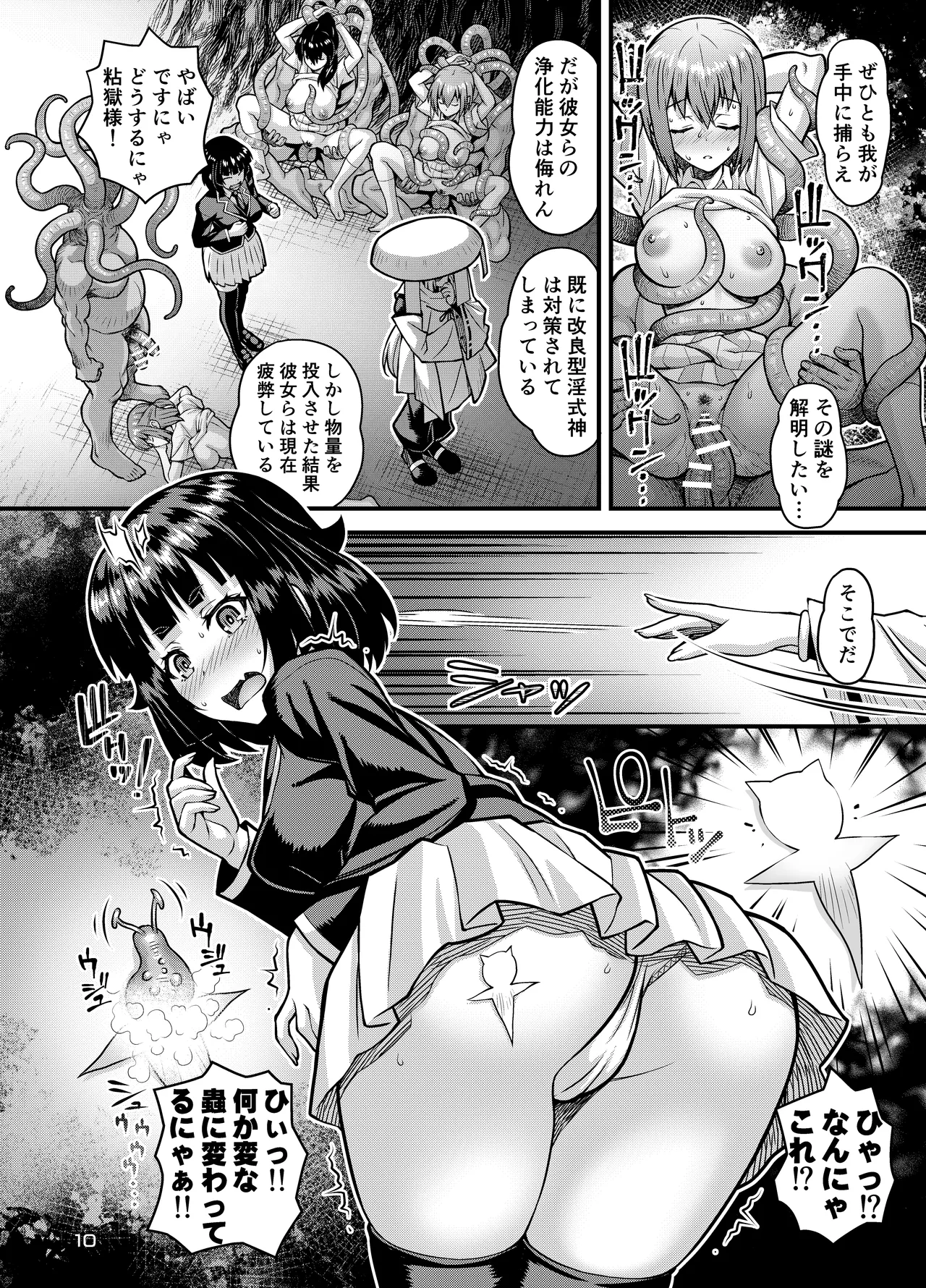 Niku Miko no Utage Ku - Page 9