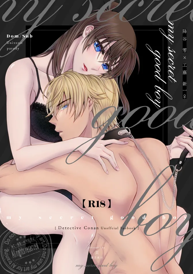 my secret good boy - Page 1