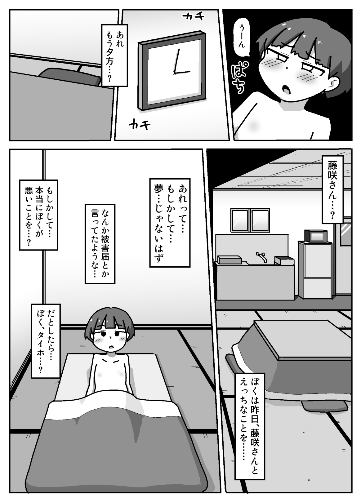 Nominication 99.9% page 22 original parody - glasses nakadashi hentai manga - read online free