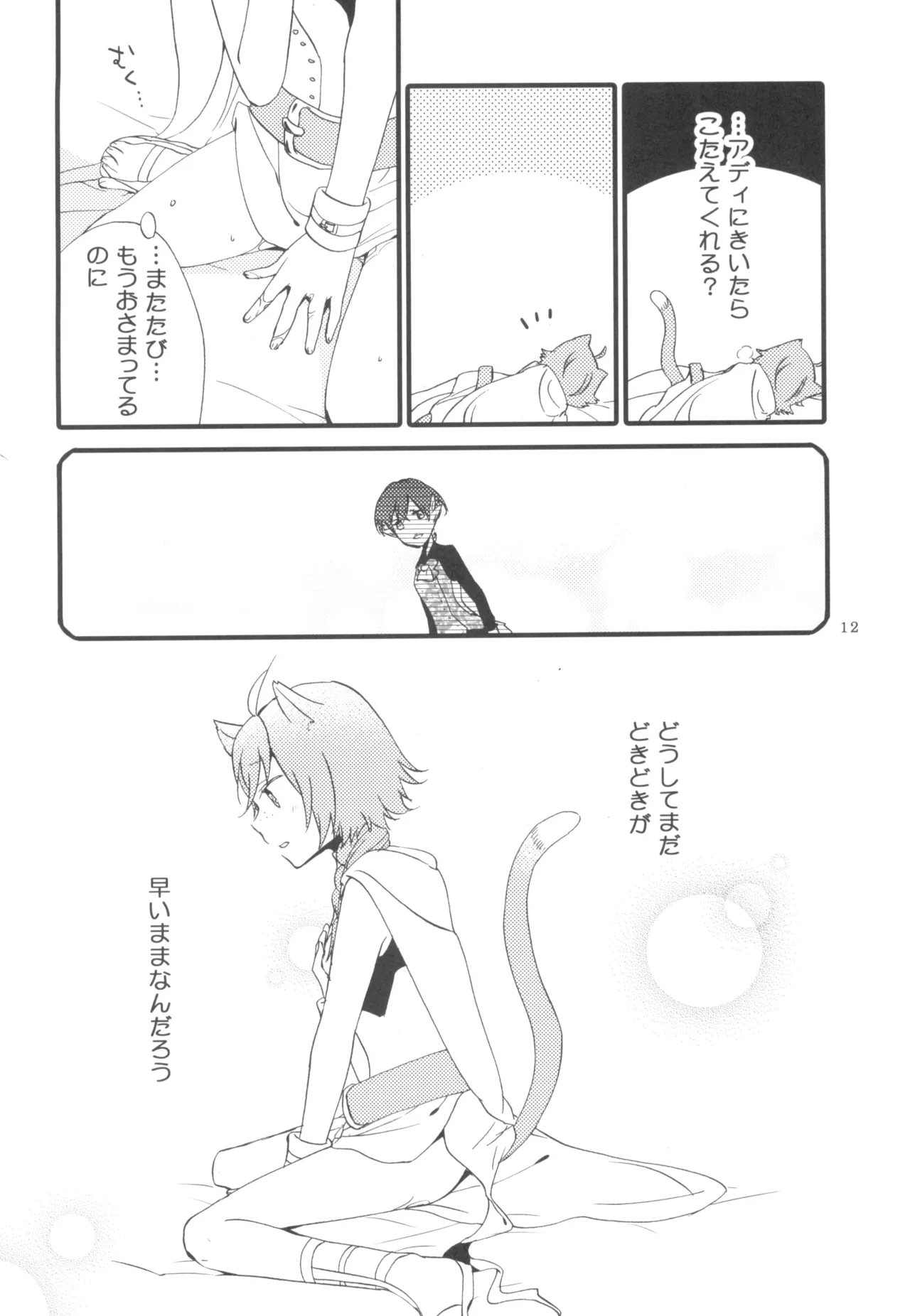 Aka no Me - SIDE STORY OF THE FOLLOWING CAT GIRL page 12 original parody - sole female kemonomimi hentai manga - read online free