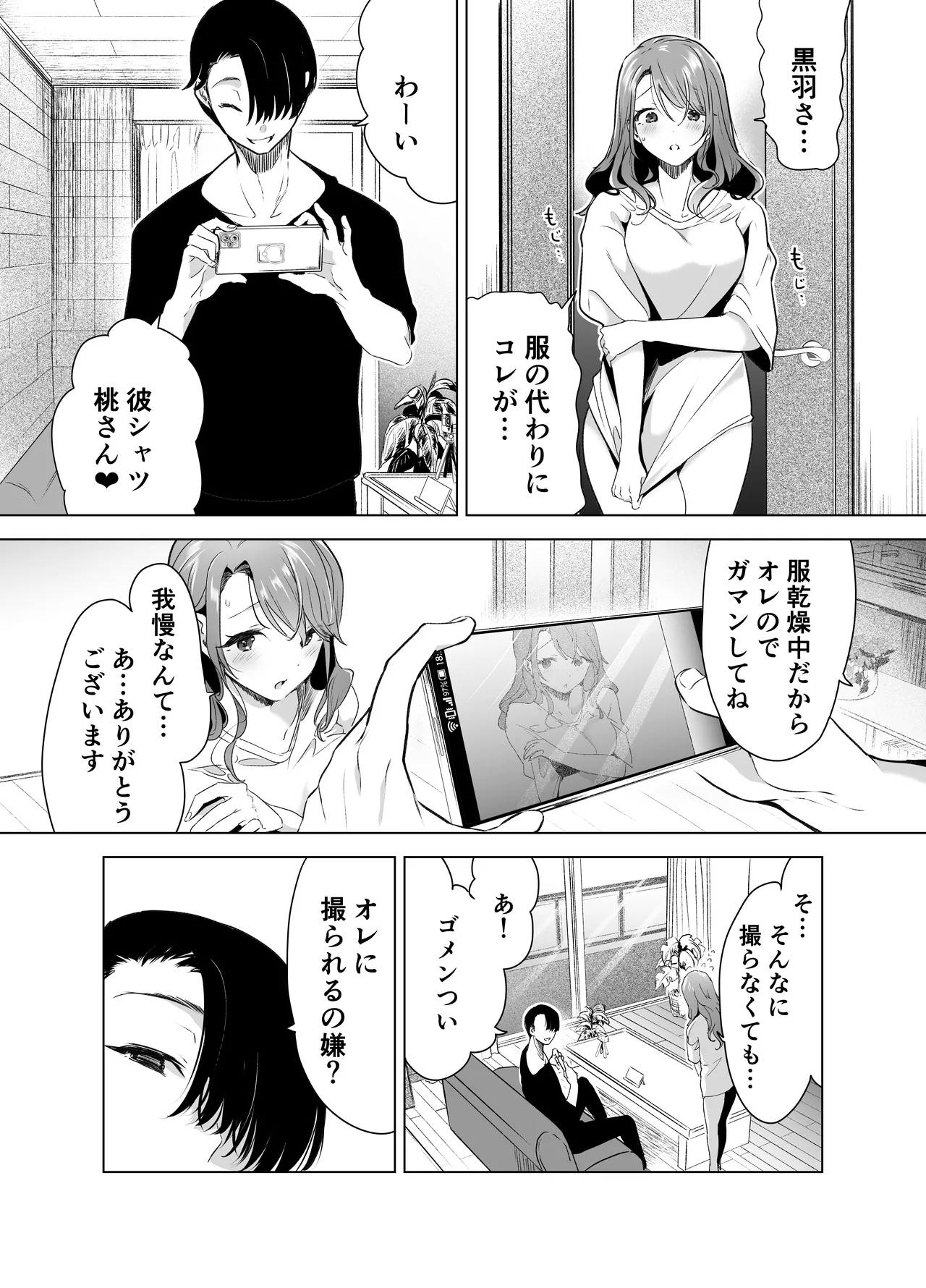 Kiroku Makareshi - Page 24