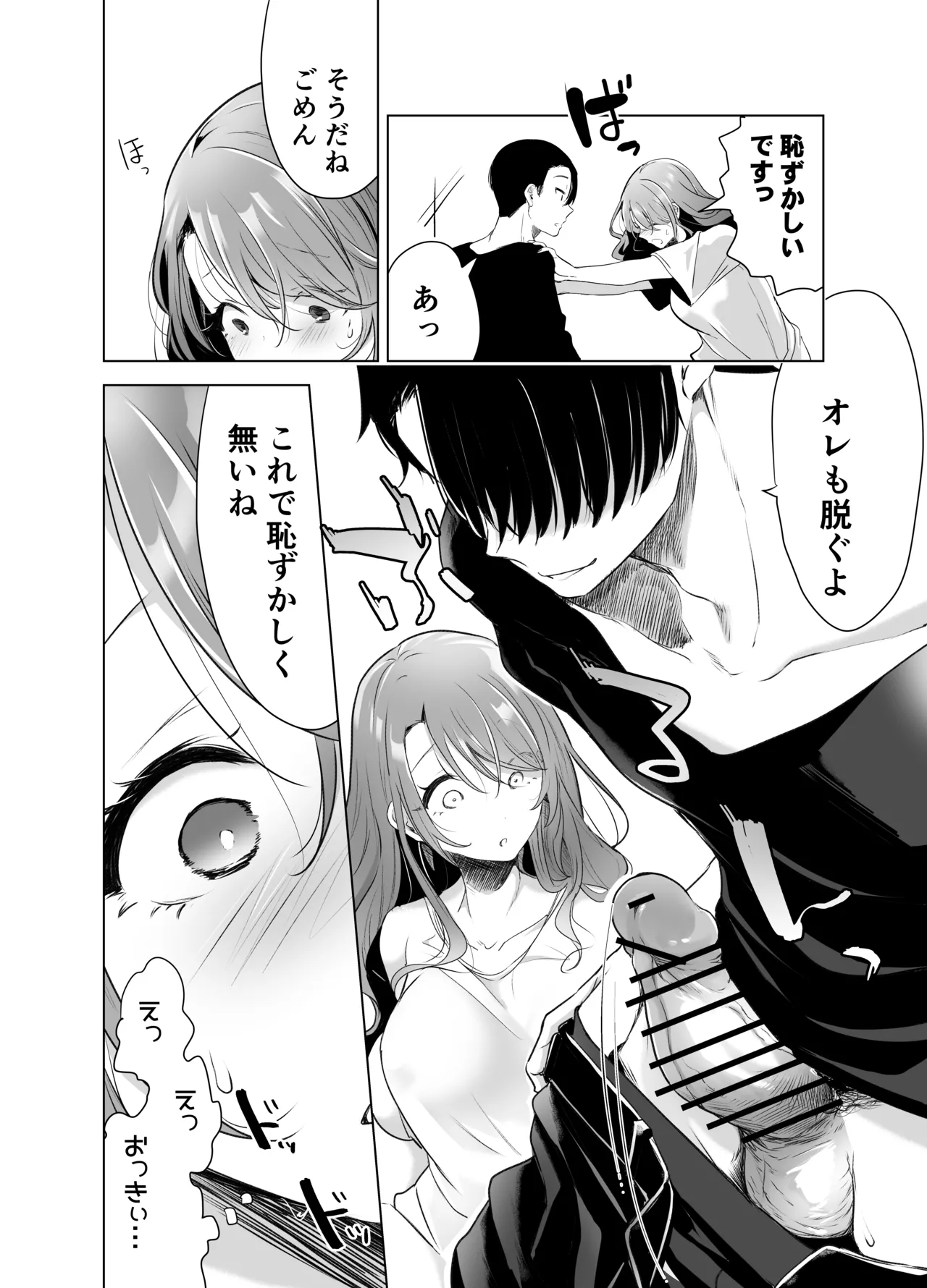 Kiroku Makareshi - Page 35