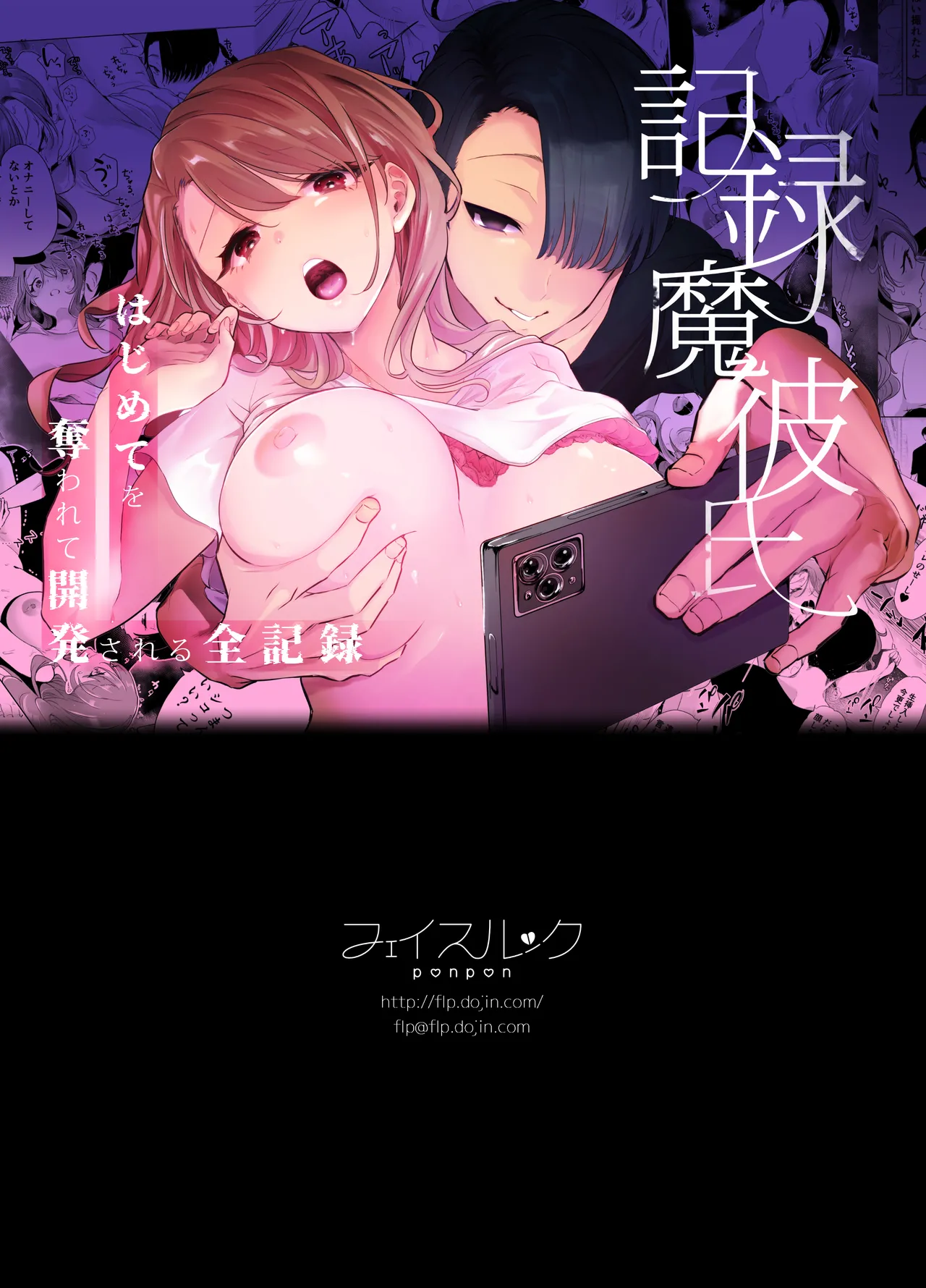 Kiroku Makareshi - Page 87