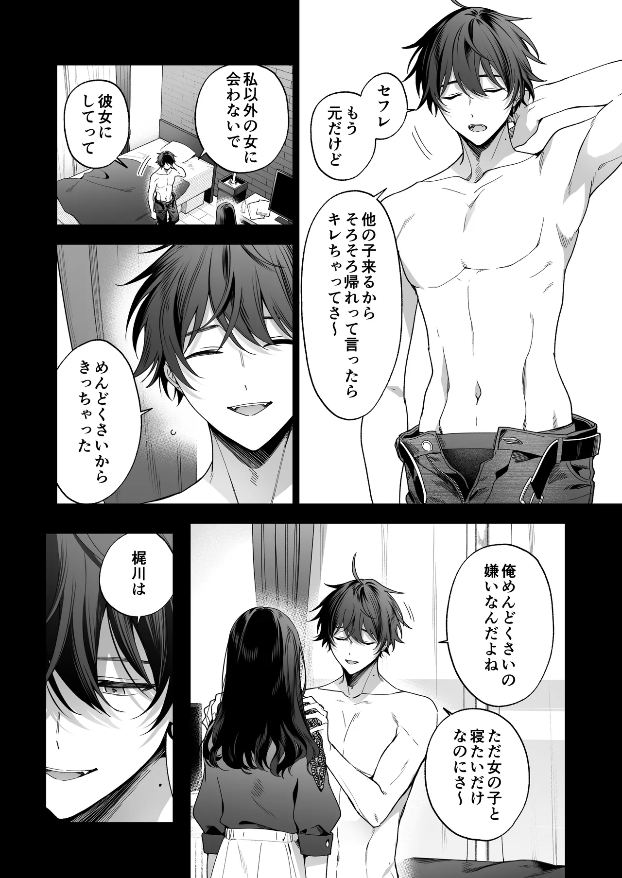 SeFri no Ichihara ga Nigashite Kurenai page 14 original parody - sole female sole male hentai manga - read online free