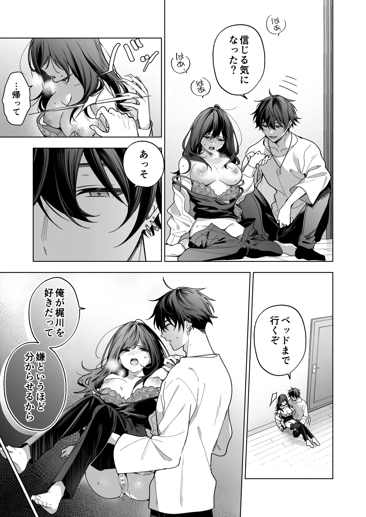 SeFri no Ichihara ga Nigashite Kurenai - Page 29