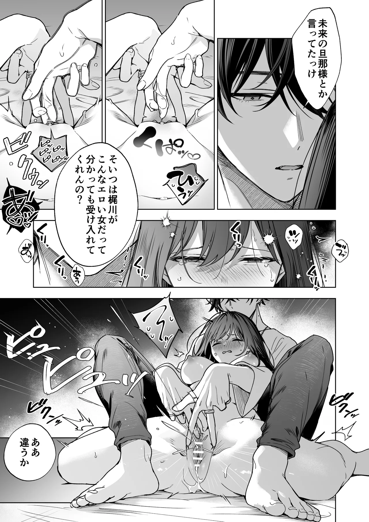 SeFri no Ichihara ga Nigashite Kurenai - Page 31
