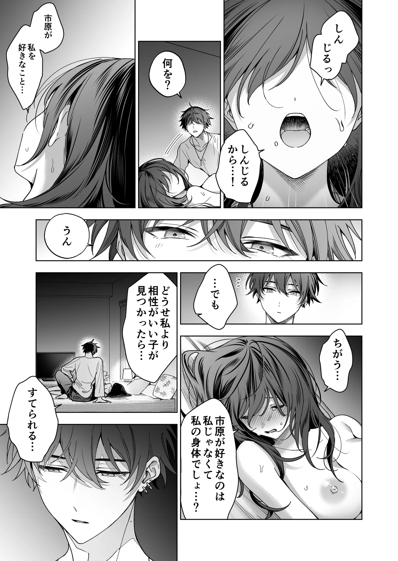 SeFri no Ichihara ga Nigashite Kurenai - Page 37