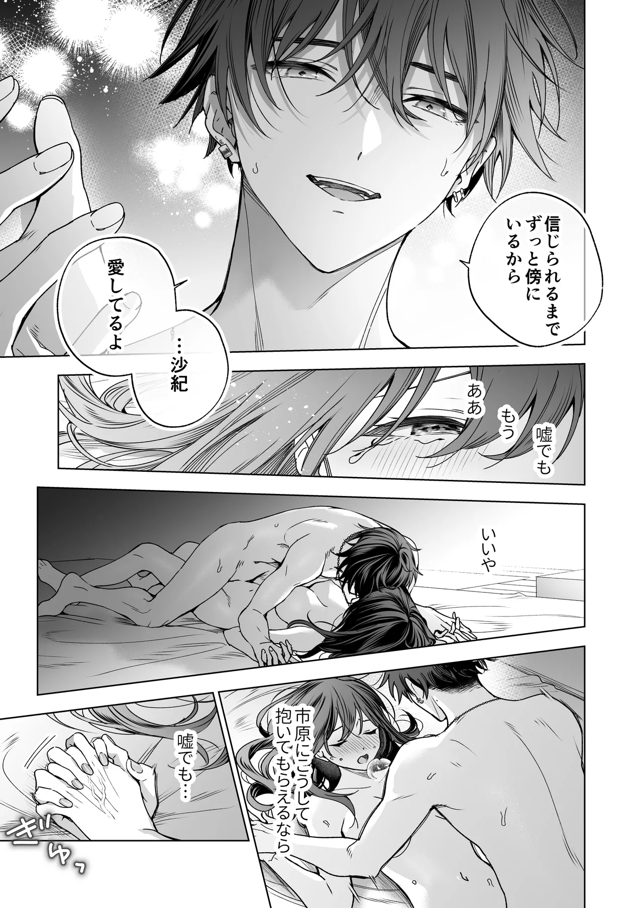 SeFri no Ichihara ga Nigashite Kurenai page 53 original parody - sole female sole male hentai manga - read online free