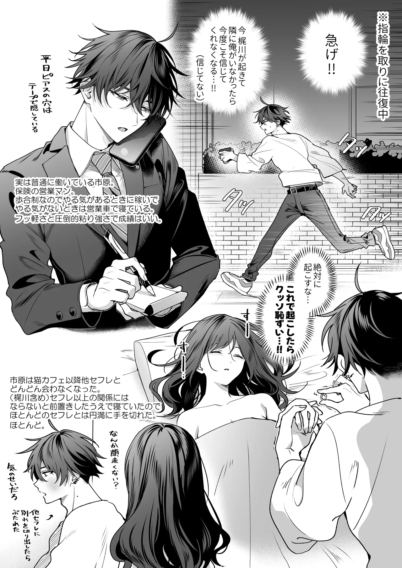 SeFri no Ichihara ga Nigashite Kurenai page 93 original parody - cunnilingus nakadashi hentai manga - read online free