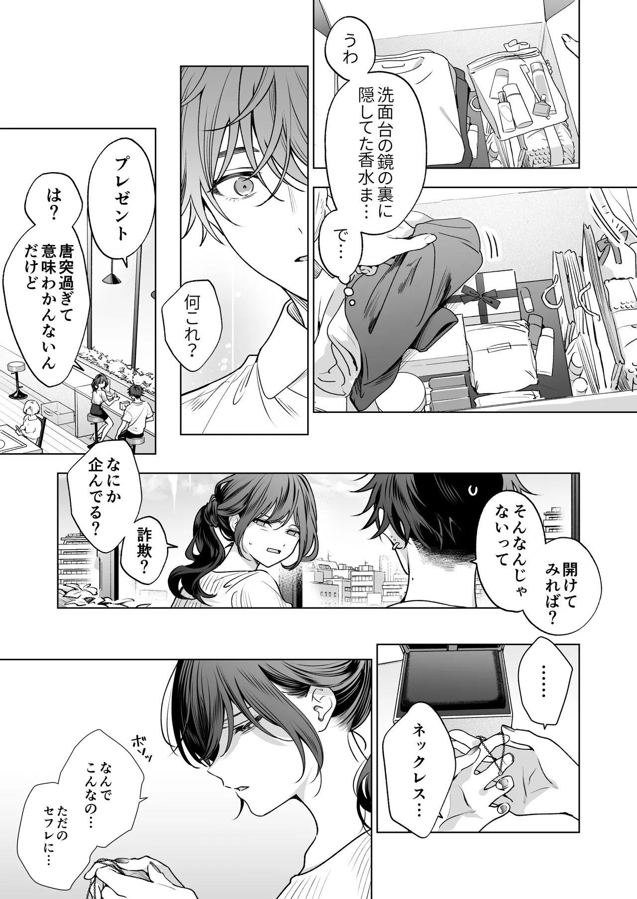 SeFri no Ichihara ga Nigashite Kurenai - Page 96