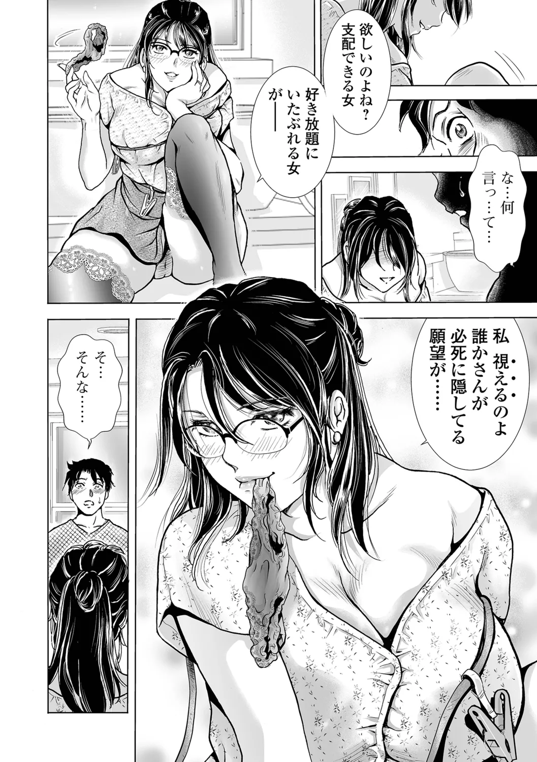 Nozoku Hitozuma ~Satori no M〜 page 10 - sole female stockings hentai manga - read online free