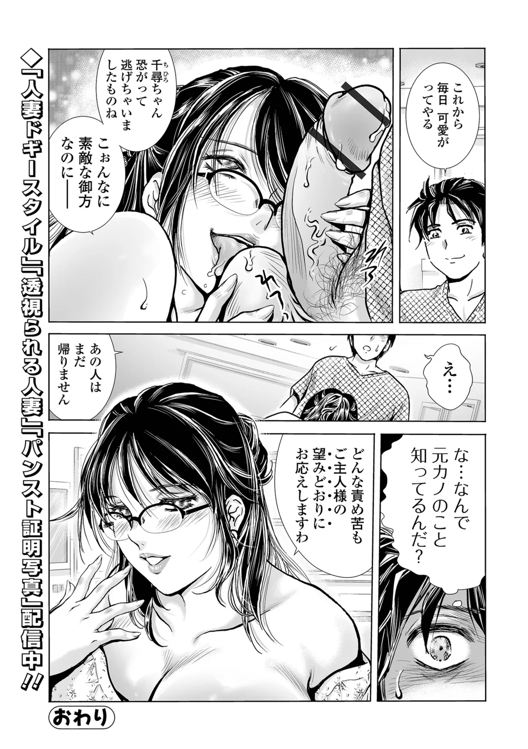 Nozoku Hitozuma ~Satori no M〜 - Page 24