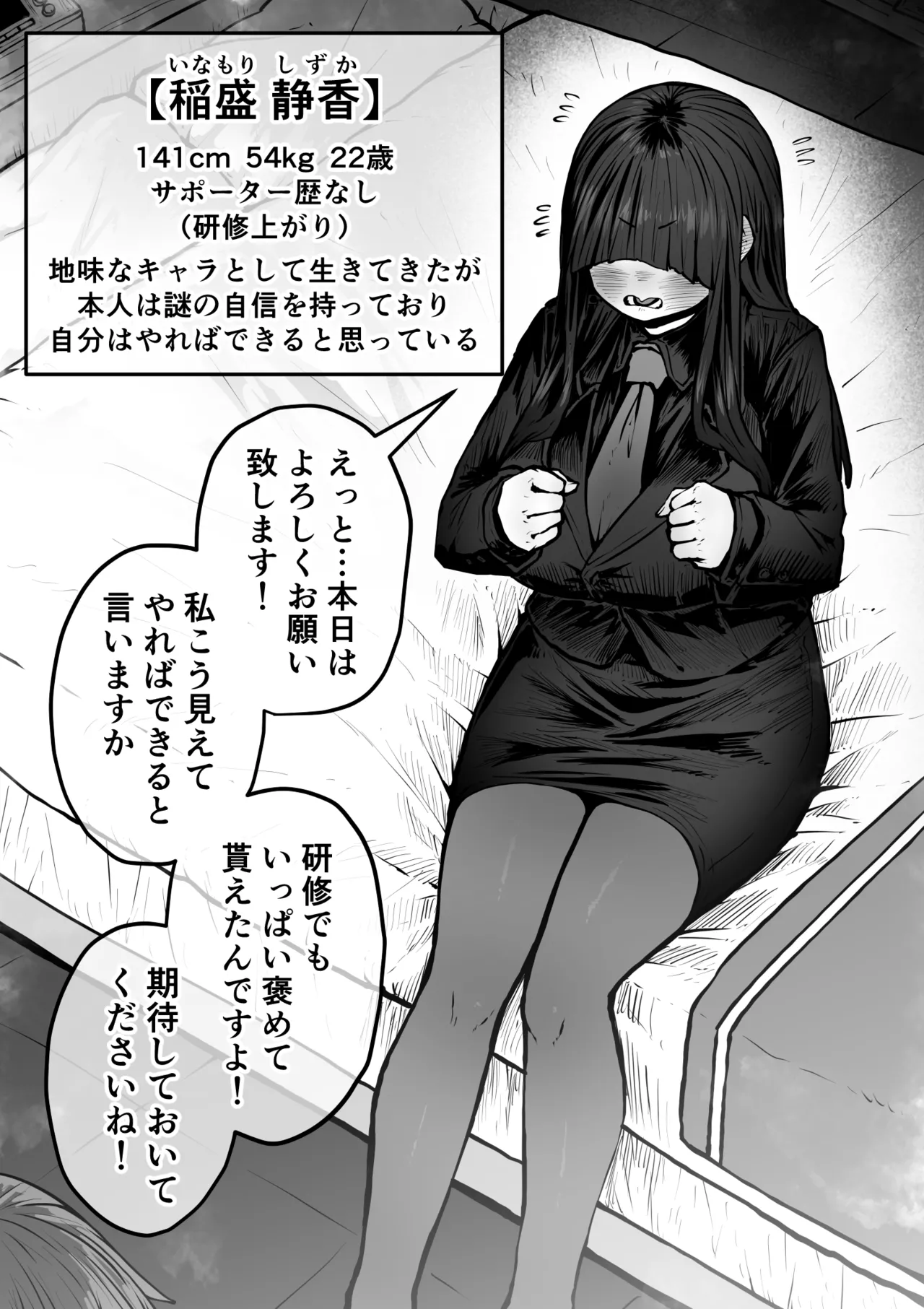 Sexual Service Kabushiki Kaisha - Page 12