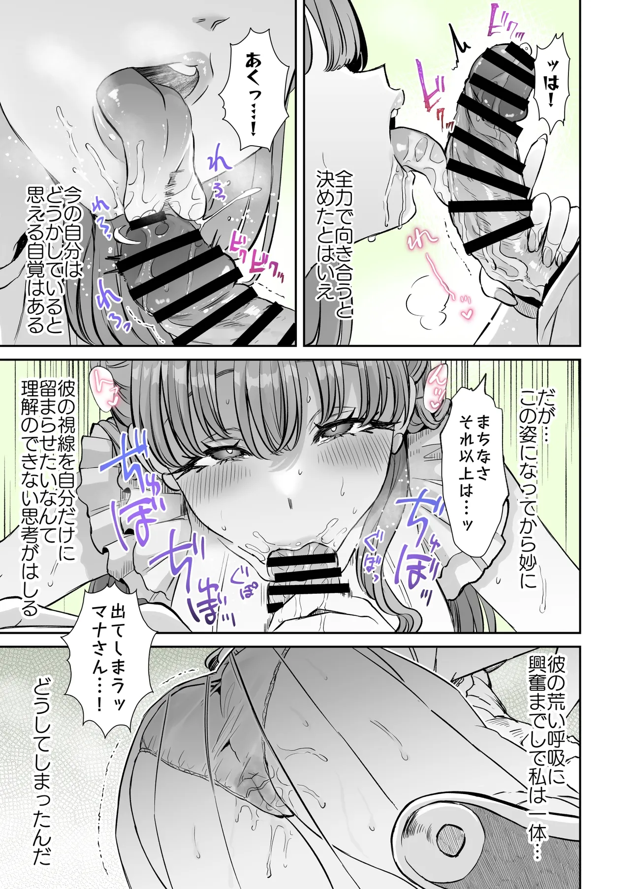 [Kamiya Zuzu] Rental? Kanojo 7 [TSF] Supporter Edition - Page 9