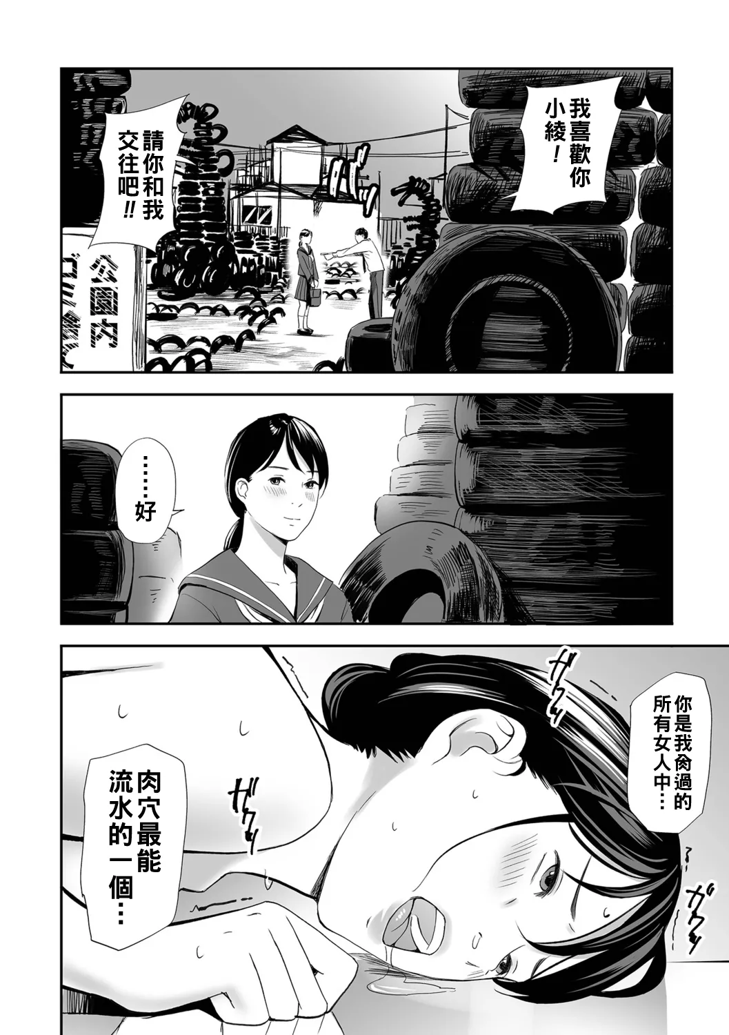 寝とられて人妻（Chinese）【更新中】 - Page 18