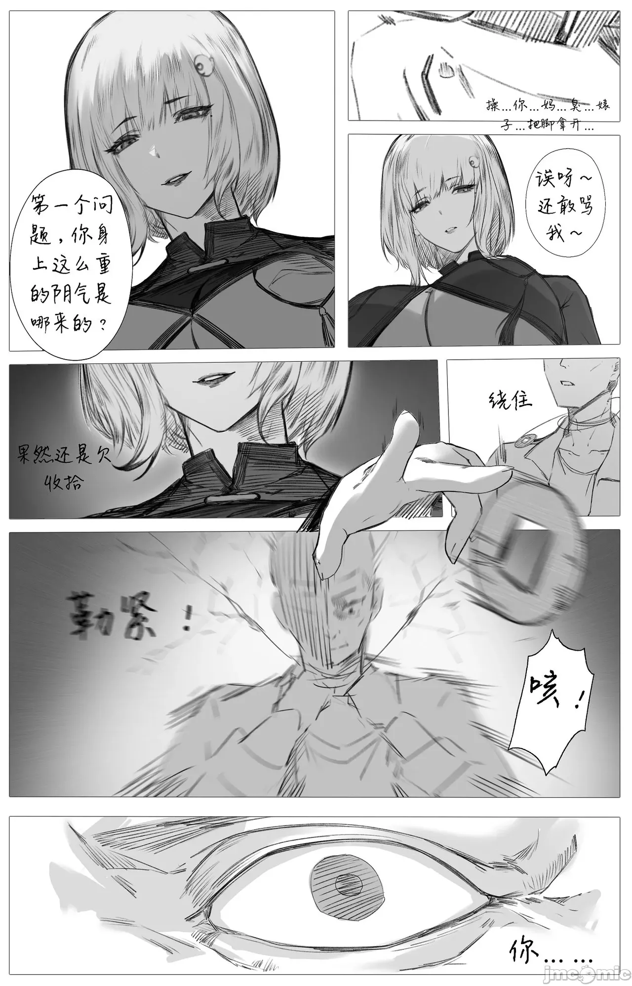 渡阴山 Crossing Yinshan Mountain page 33 - big breasts watermarked hentai manga - read online free