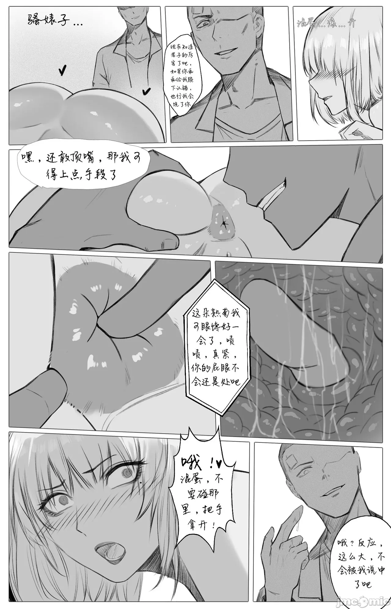 渡阴山 Crossing Yinshan Mountain page 56 - big breasts watermarked hentai manga - read online free