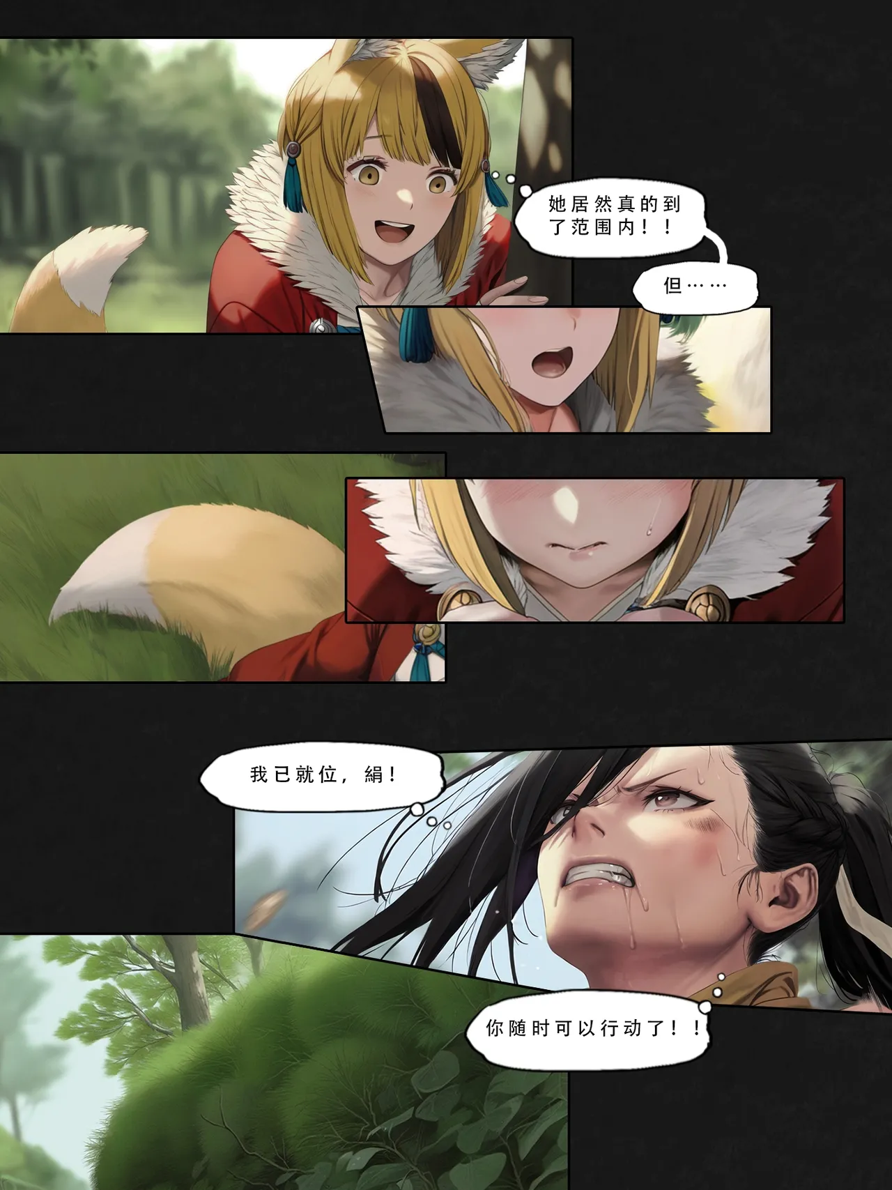 忍者驯服记：《火焰纹章：命运》同人 - Page 132