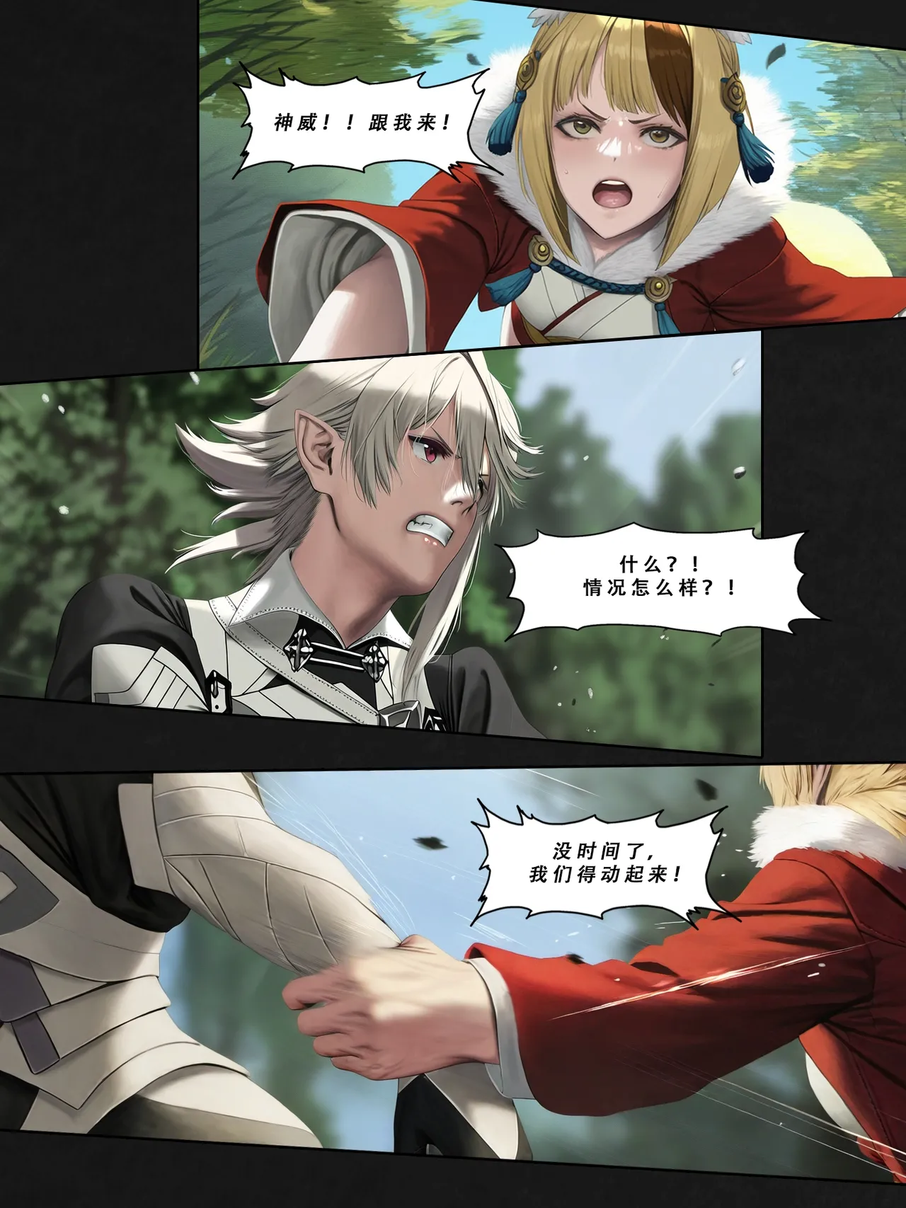 忍者驯服记：《火焰纹章：命运》同人 - Page 151