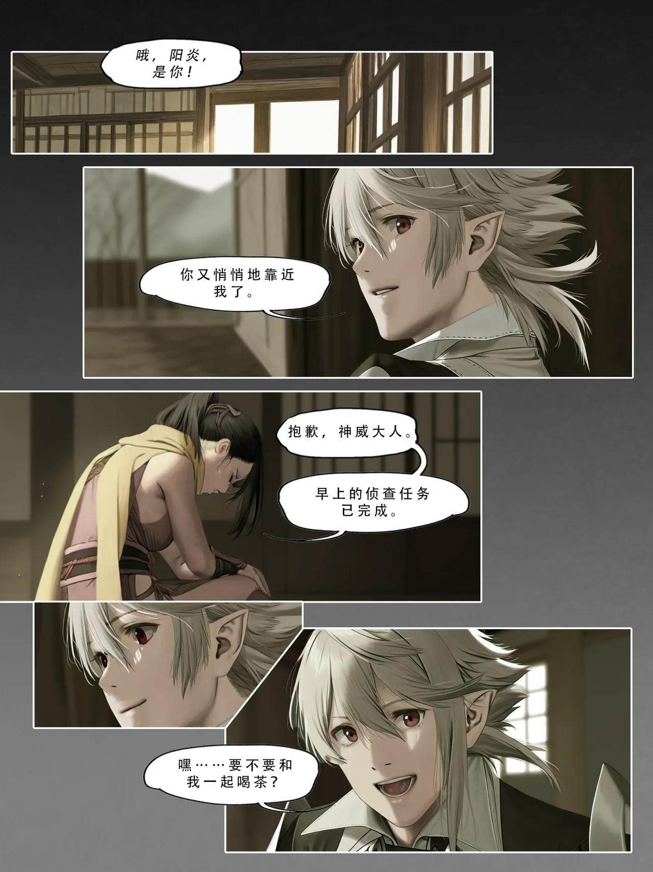 忍者驯服记：《火焰纹章：命运》同人 - Page 153