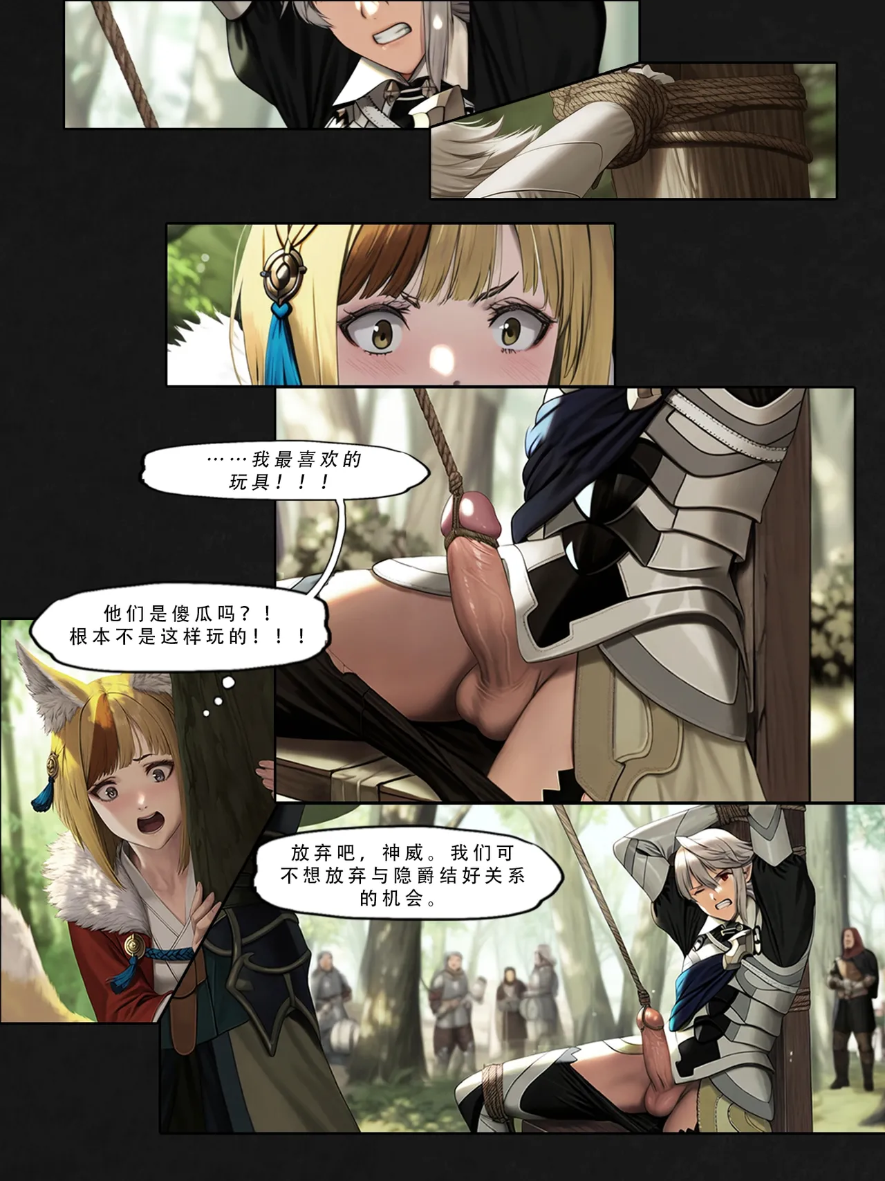 忍者驯服记：《火焰纹章：命运》同人 - Page 25