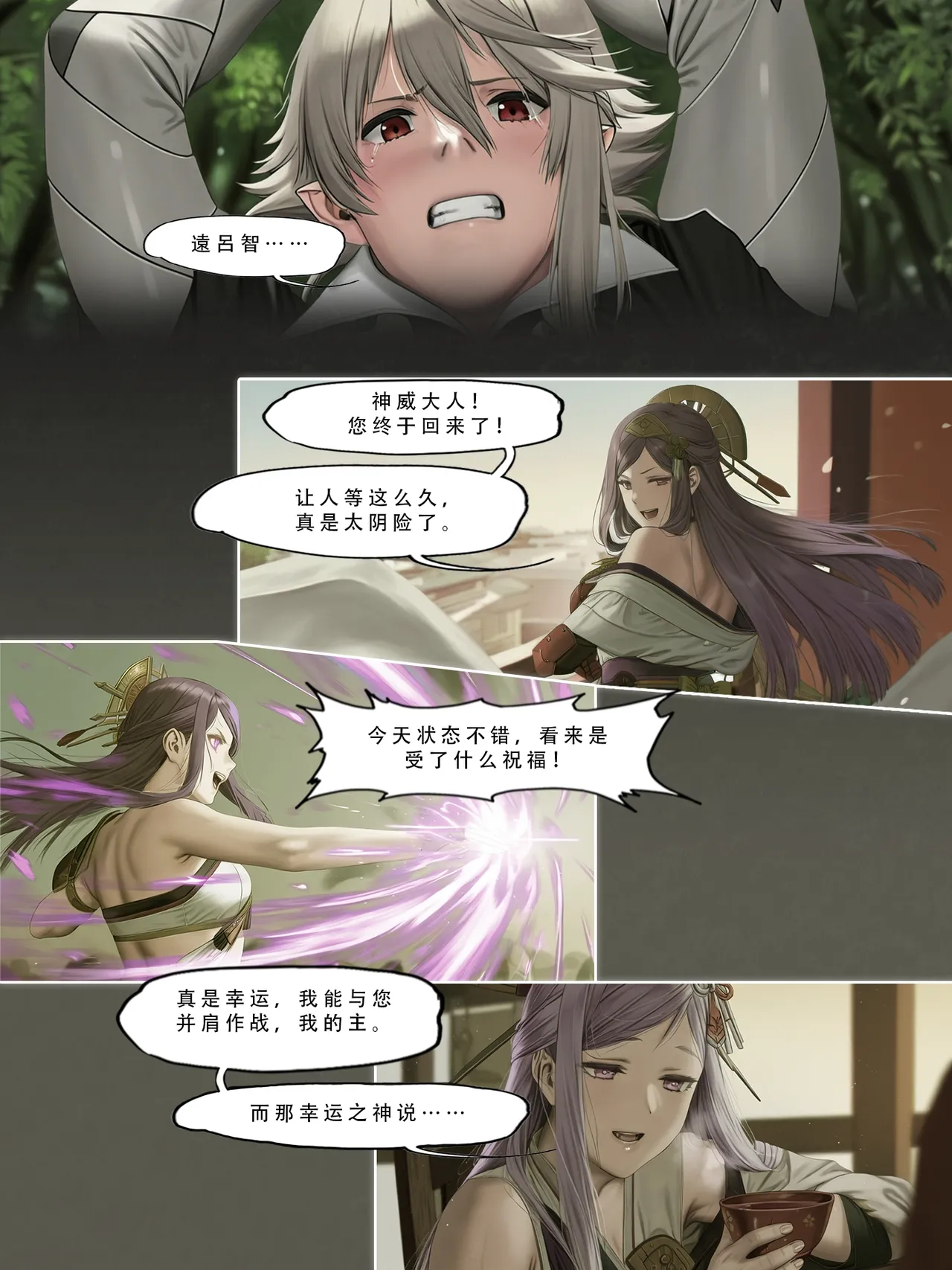 忍者驯服记：《火焰纹章：命运》同人 - Page 87