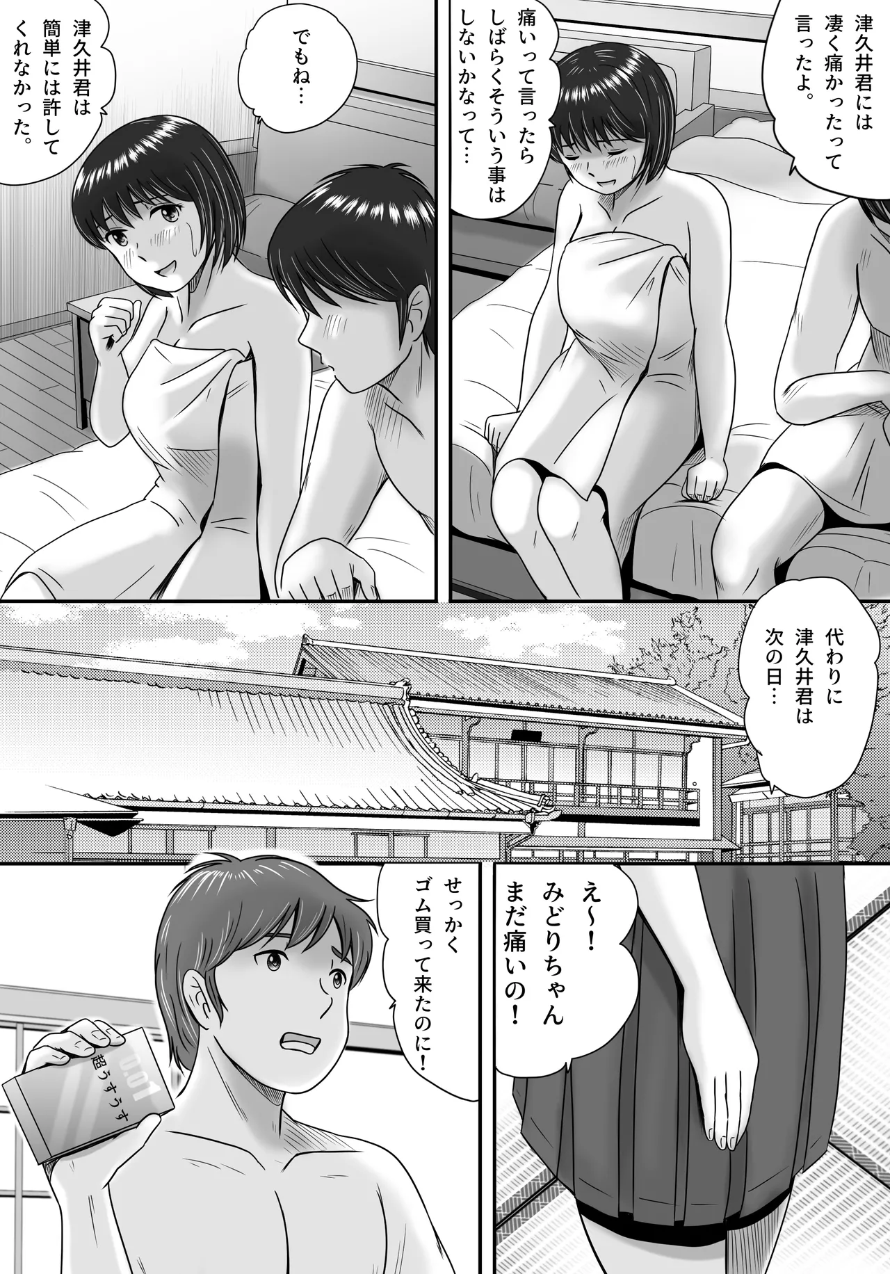 Kanojo no Sentaku Zenpen - Page 105