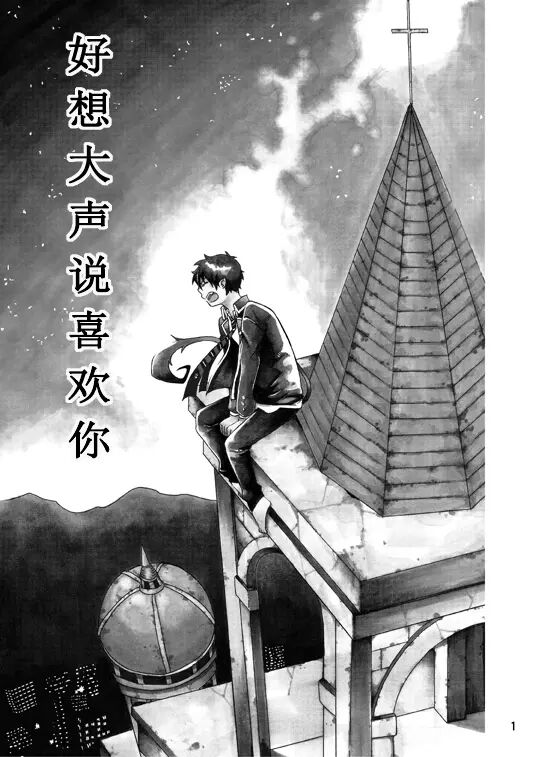 好想大声说喜欢你 - Page 1
