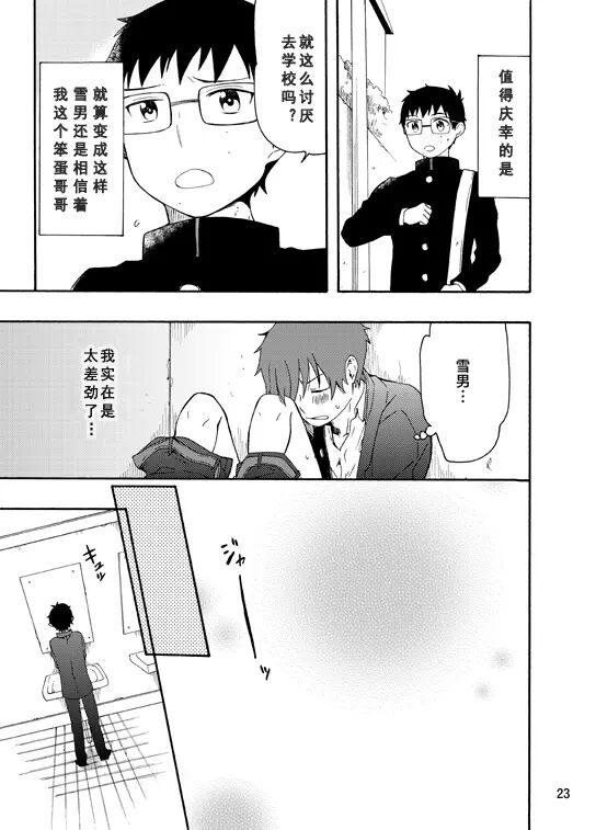 好想大声说喜欢你 page 21 featuring yukio okumura ao no exorcist parody - twins glasses hentai manga - read online free