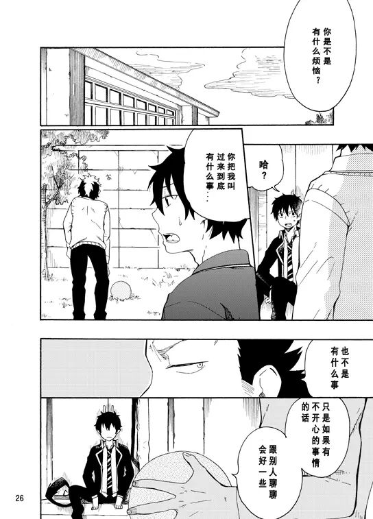 好想大声说喜欢你 page 24 featuring yukio okumura ao no exorcist parody - twins glasses hentai manga - read online free