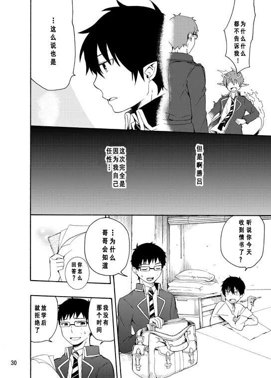 好想大声说喜欢你 page 28 featuring yukio okumura ao no exorcist parody - twins glasses hentai manga - read online free