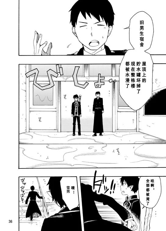 好想大声说喜欢你 page 33 featuring yukio okumura ao no exorcist parody - twins glasses hentai manga - read online free