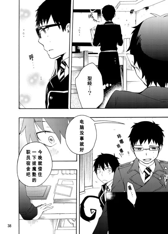 好想大声说喜欢你 - Page 35