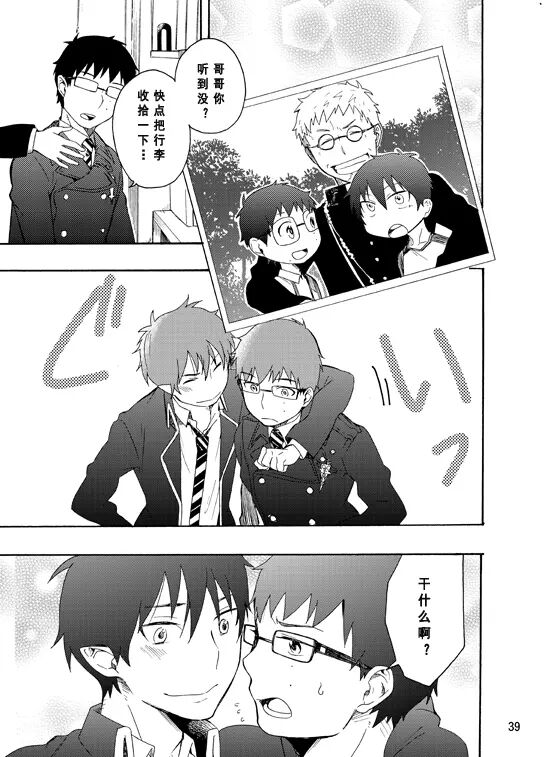 好想大声说喜欢你 page 36 featuring yukio okumura ao no exorcist parody - twins glasses hentai manga - read online free