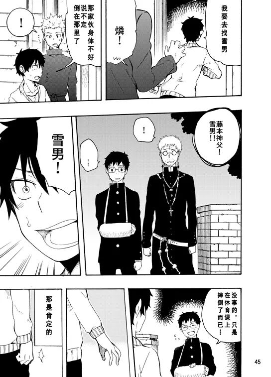 好想大声说喜欢你 page 42 featuring yukio okumura ao no exorcist parody - twins glasses hentai manga - read online free