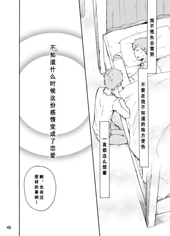 好想大声说喜欢你 page 43 featuring yukio okumura ao no exorcist parody - twins glasses hentai manga - read online free