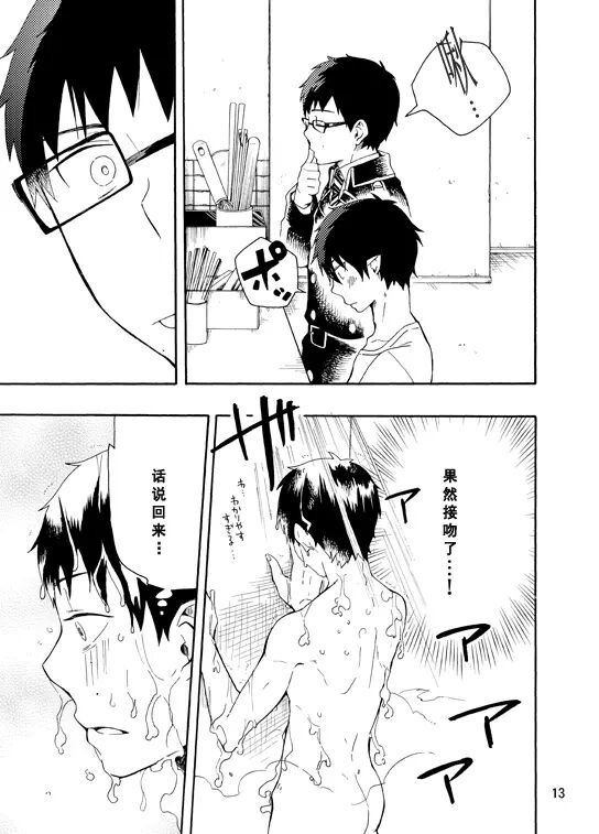 好想大声说喜欢你 page 61 featuring yukio okumura ao no exorcist parody - twins glasses hentai manga - read online free