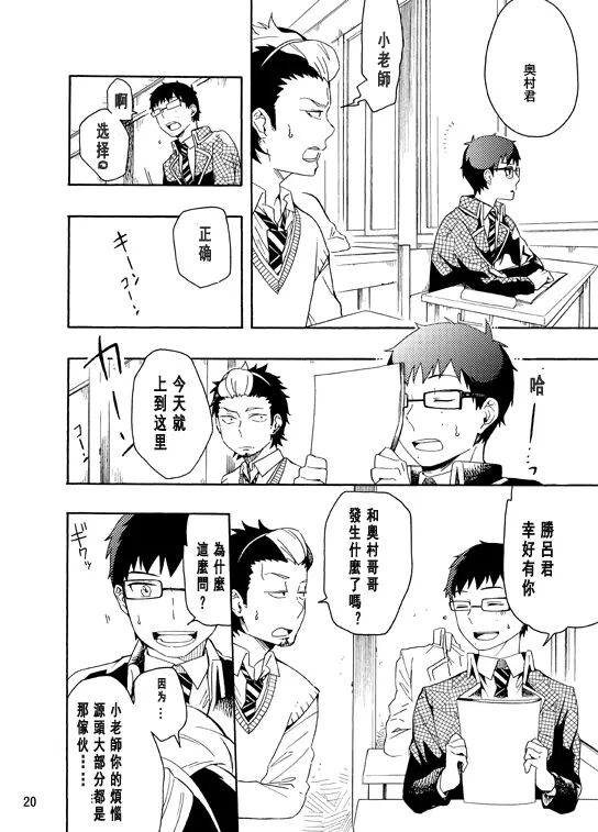 好想大声说喜欢你 - Page 68