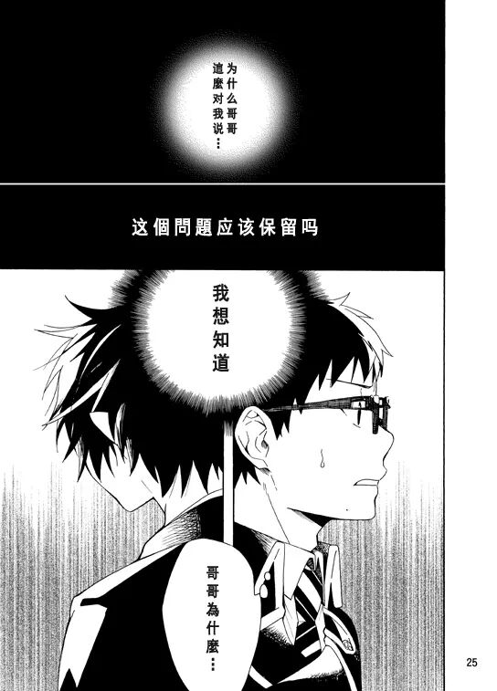 好想大声说喜欢你 page 73 featuring yukio okumura ao no exorcist parody - twins glasses hentai manga - read online free