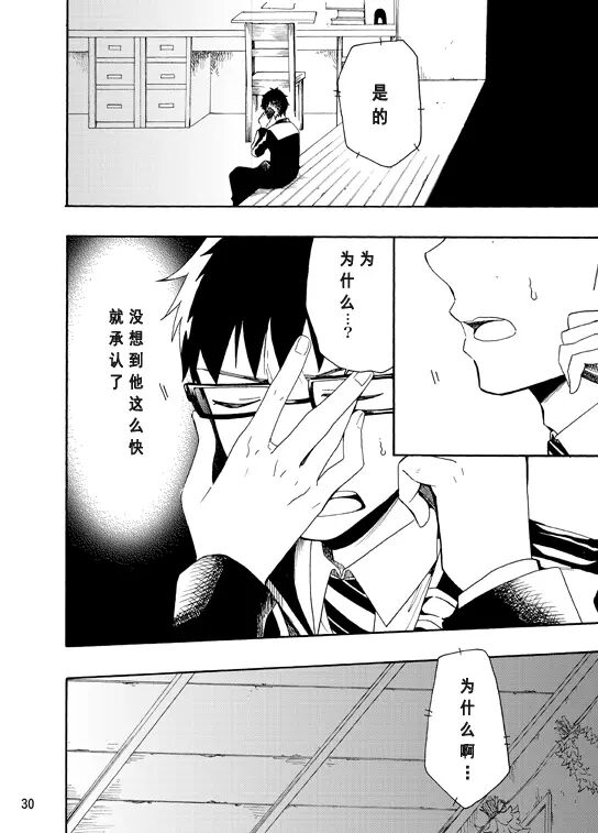 好想大声说喜欢你 page 78 featuring yukio okumura ao no exorcist parody - twins glasses hentai manga - read online free