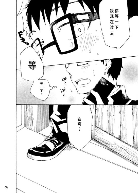 好想大声说喜欢你 - Page 80