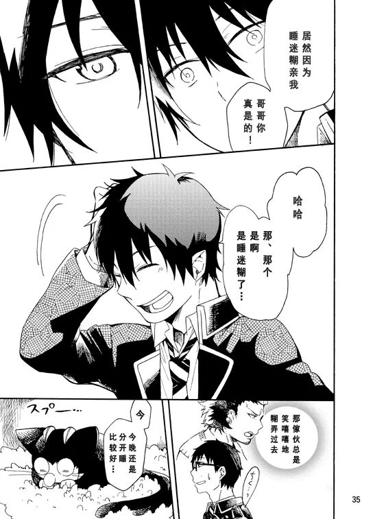 好想大声说喜欢你 - Page 83