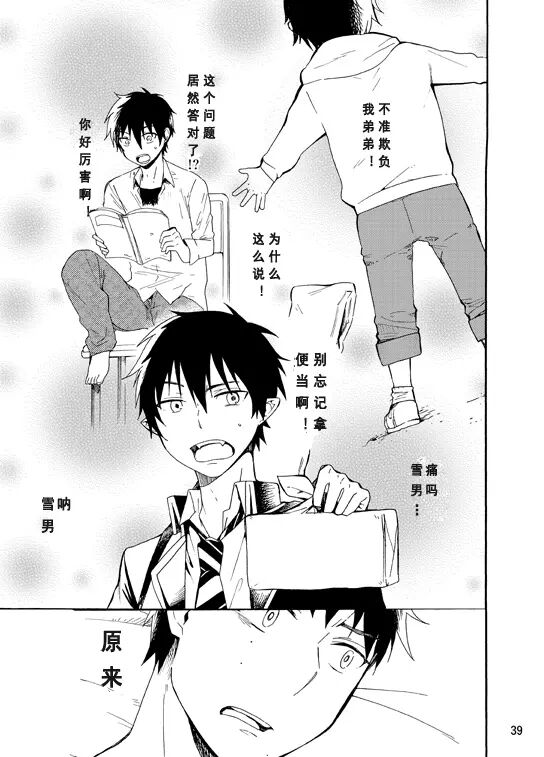 好想大声说喜欢你 - Page 86