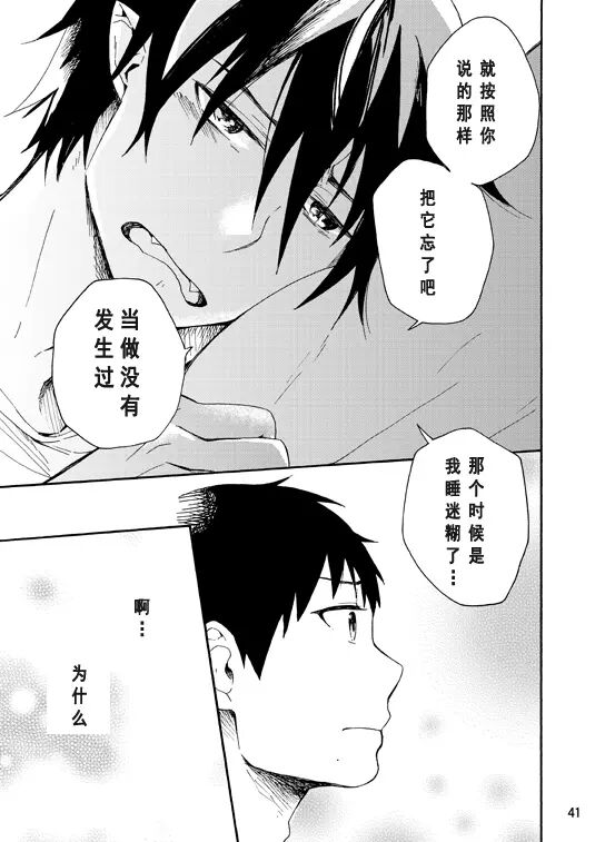 好想大声说喜欢你 - Page 88