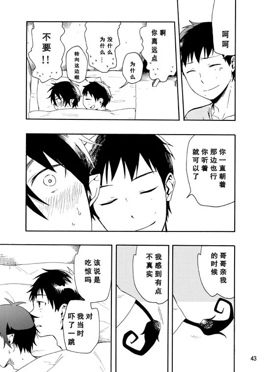 好想大声说喜欢你 page 90 featuring yukio okumura ao no exorcist parody - twins glasses hentai manga - read online free