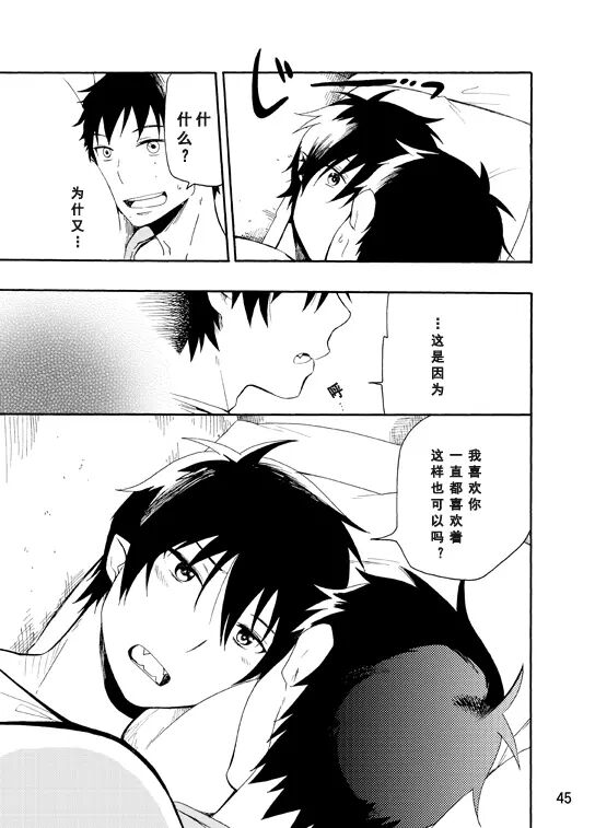 好想大声说喜欢你 - Page 92