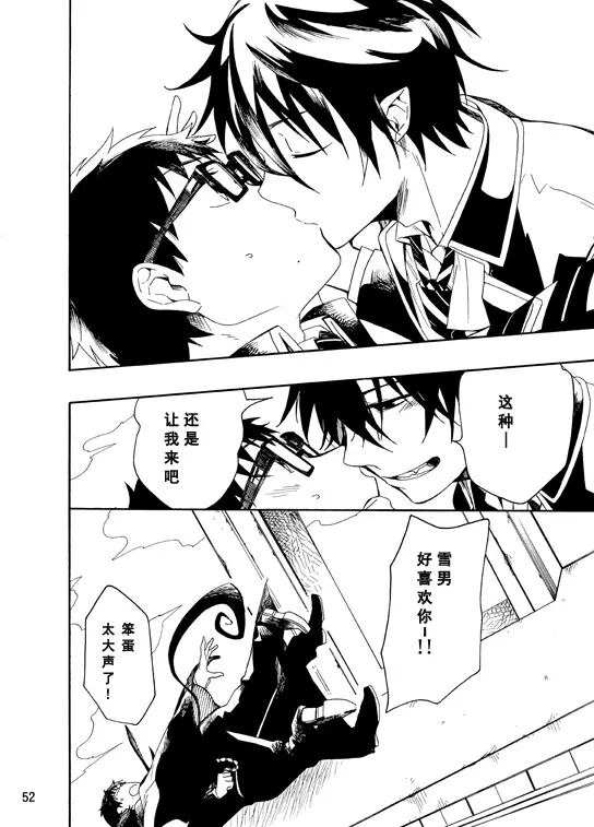好想大声说喜欢你 - Page 98